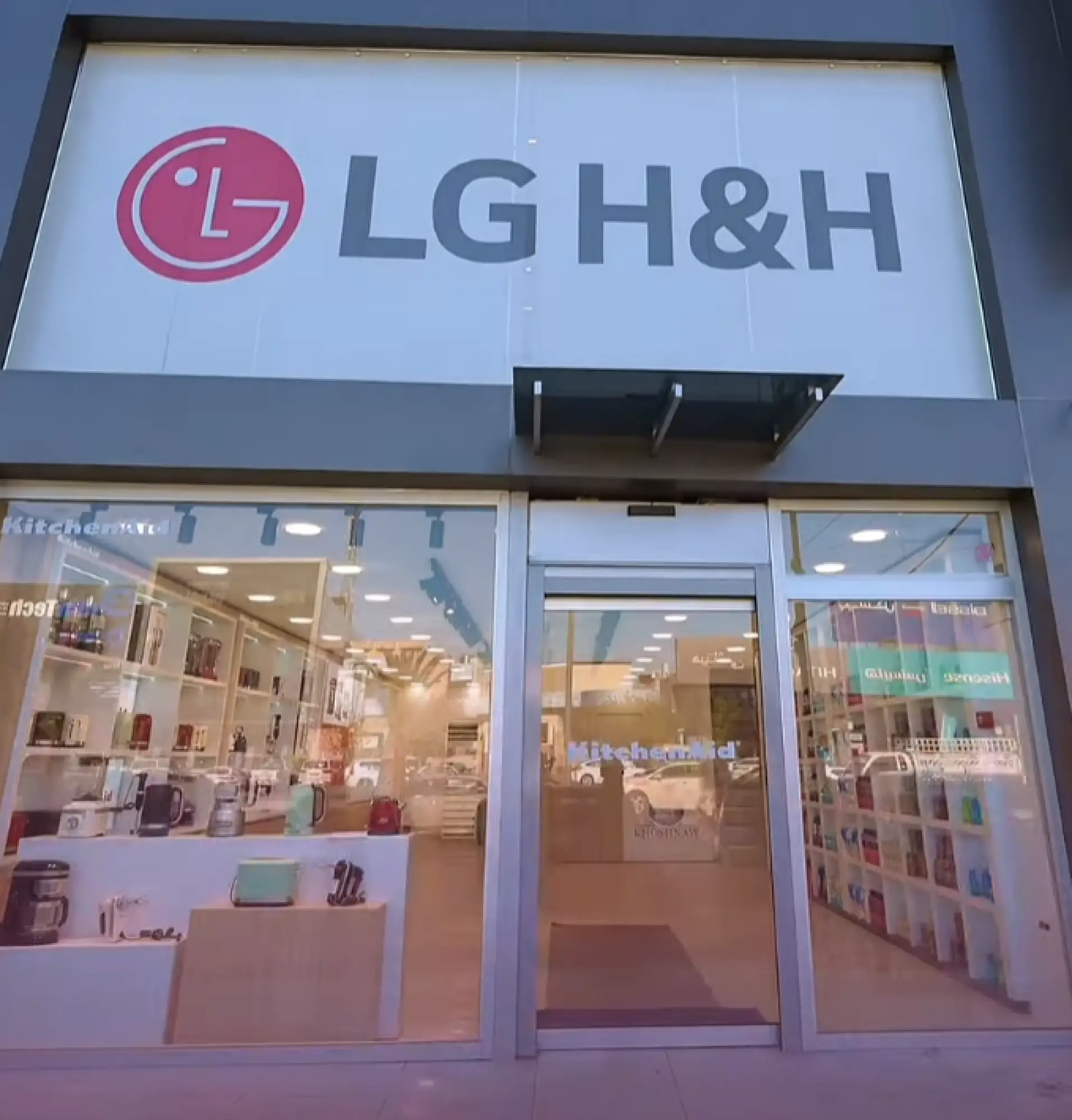 "إل جي" للعناية المنزلية والصحية