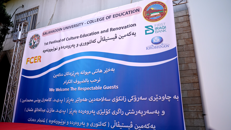 ڤیستیڤاڵی کەلتوور و پەروەردە بۆ یەکەم جار لە زانکۆی سەڵاحەدین