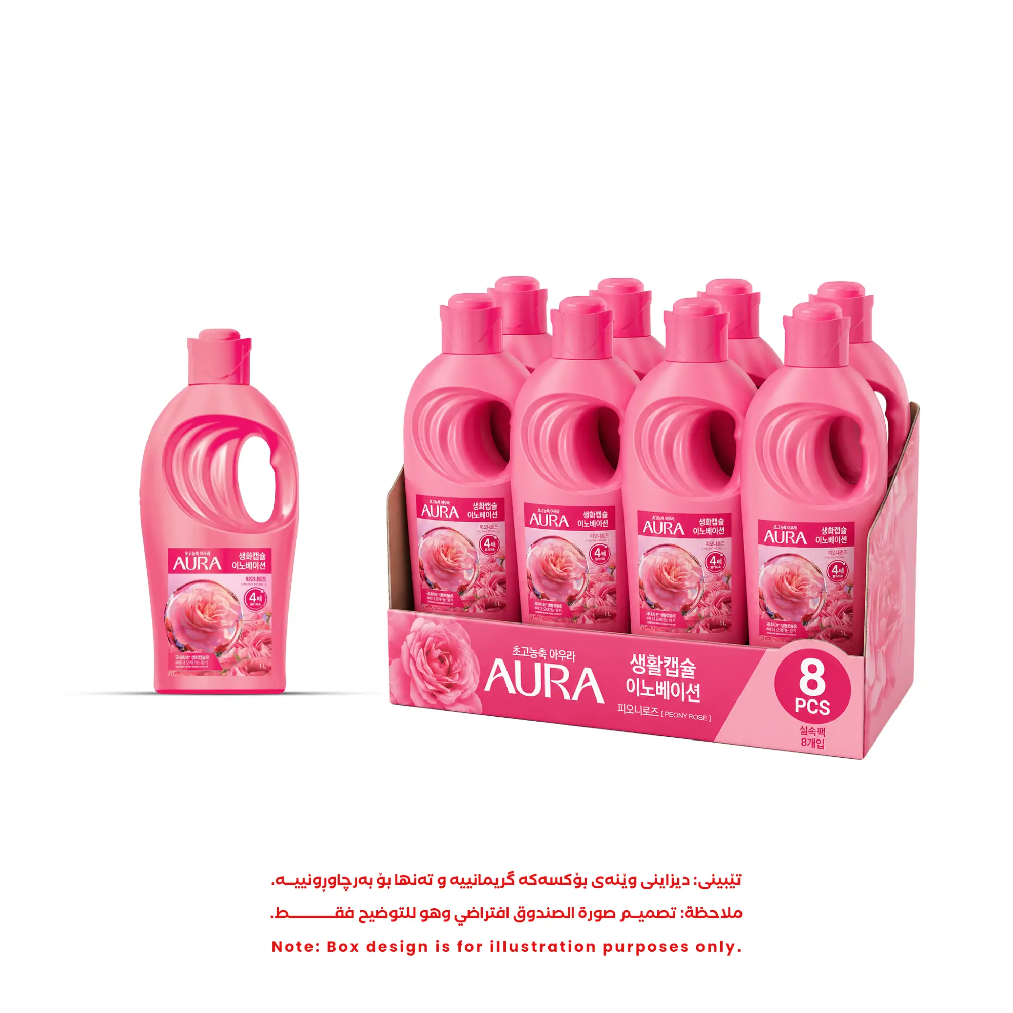 Photo of 8 قطعة / صندوق - أورا (AURA) كبسولات منعم الملابس برائحة زهور البيوني والورد المنعش  1 لتر